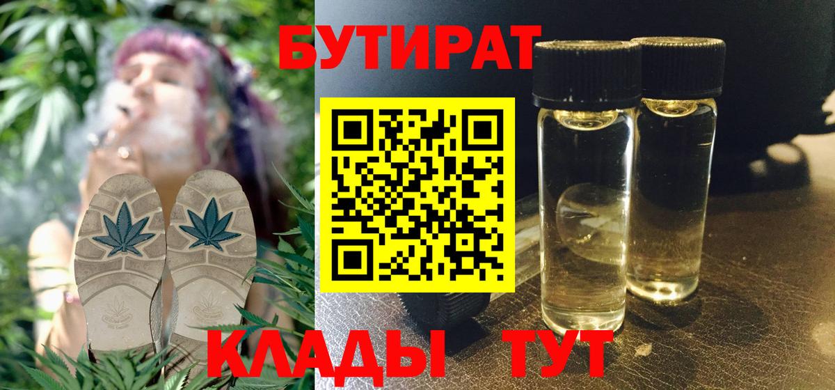 Бутират оксибутират  Вход с VPN  Учалы 