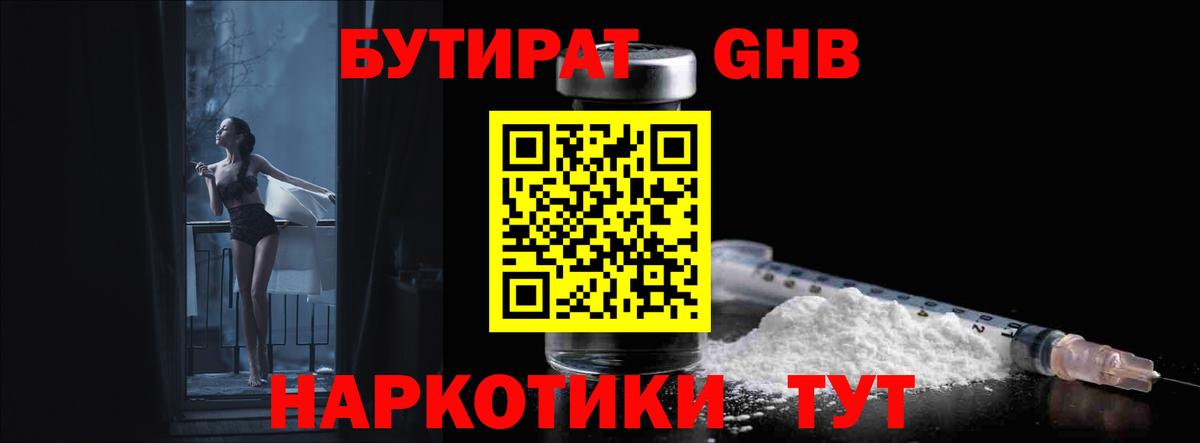 Бутират бутандиол Учалы