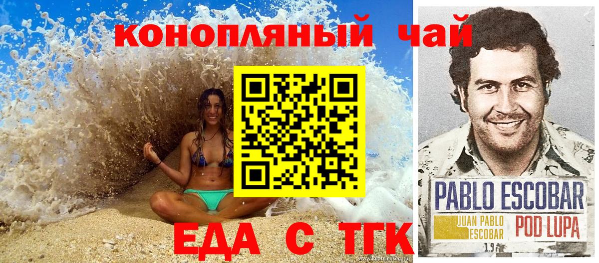 Еда ТГК марихуана Учалы