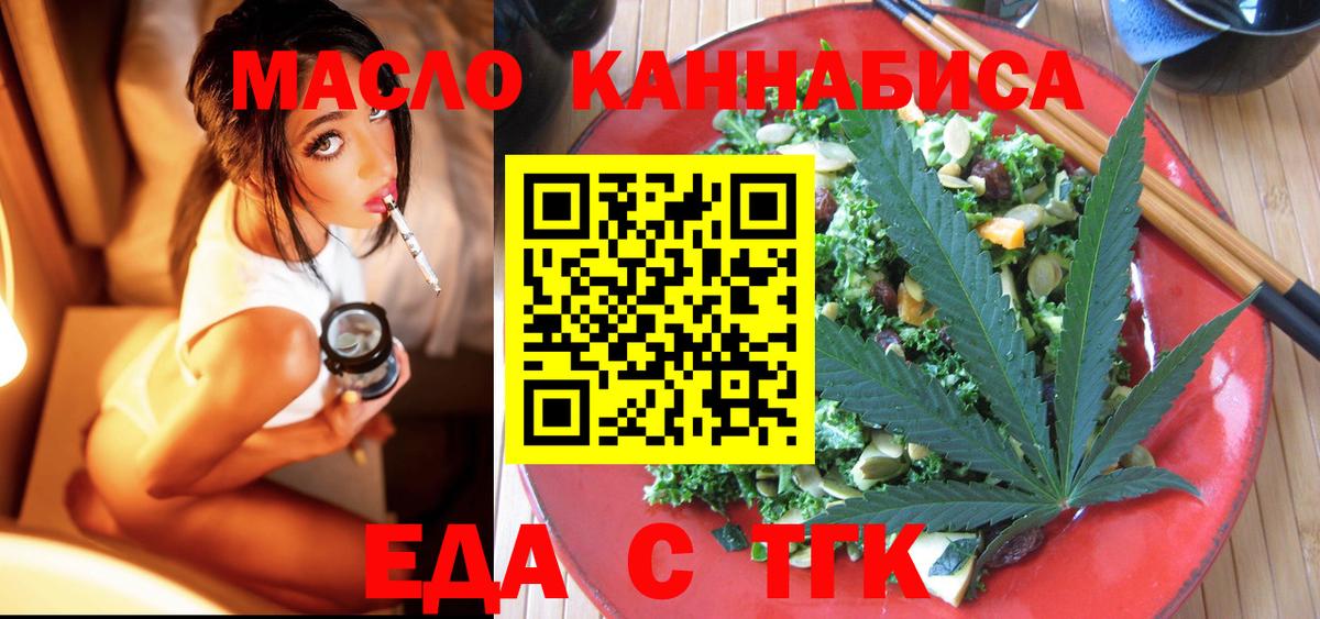 Еда ТГК конопля  Вход с VPN  Учалы 