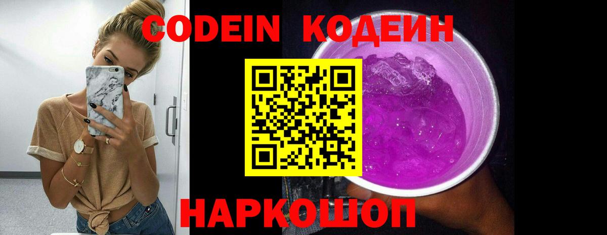 Учалы  Codein напиток Lean (лин)  Вход с VPN  Кодеин Purple Drank 